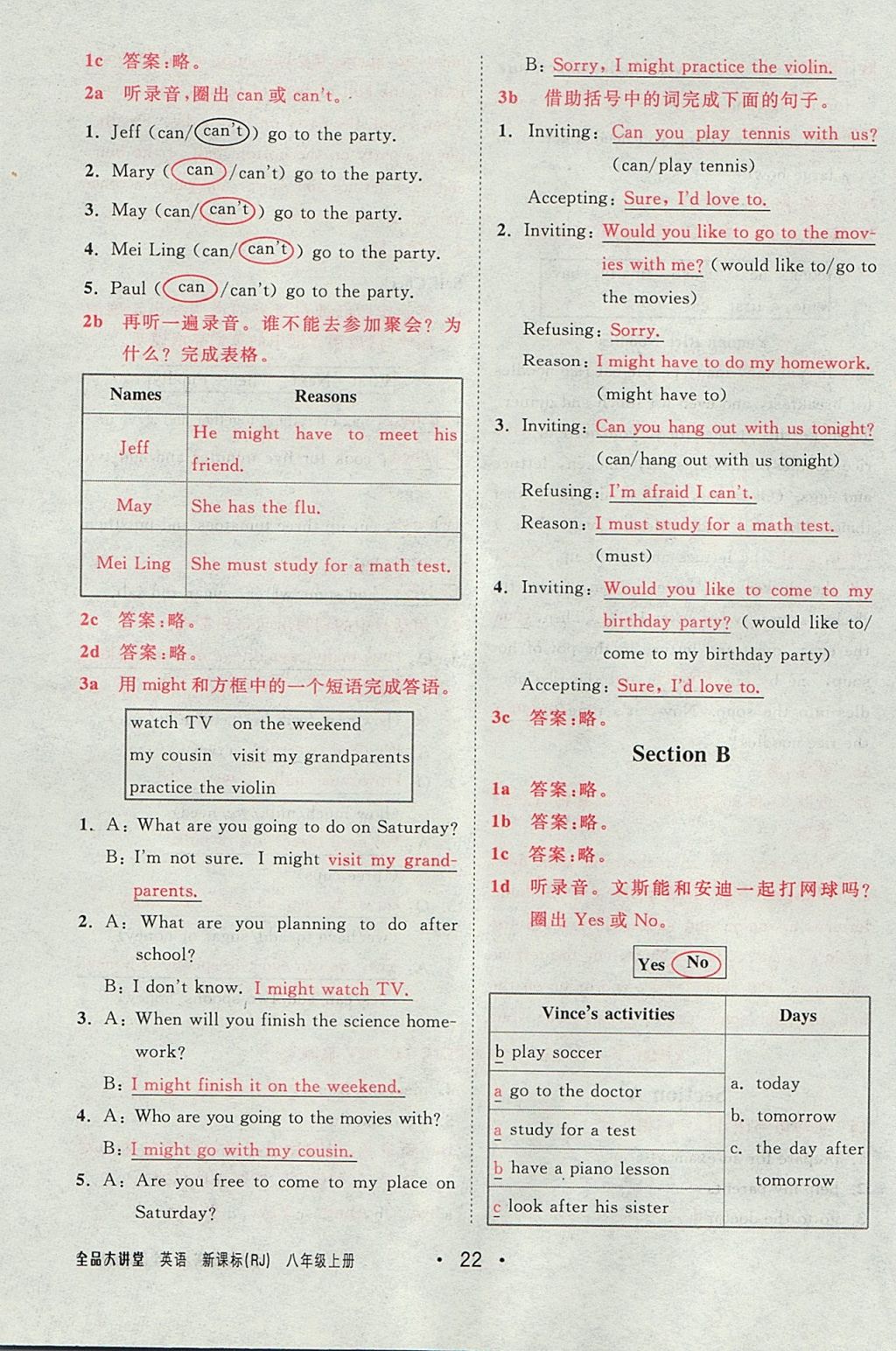 2017年全品大講堂八年級英語上冊人教版 教材答案