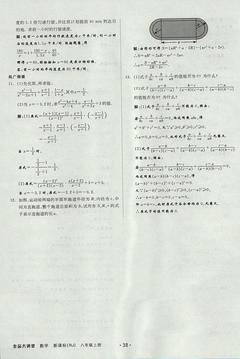 2017年全品大講堂初中數(shù)學(xué)八年級上冊人教版 教材答案