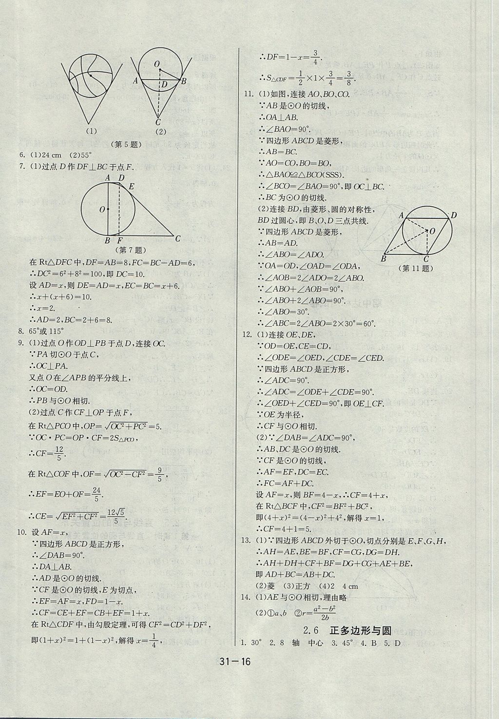 2017年课时训练九年级数学上册江苏版 参考答案