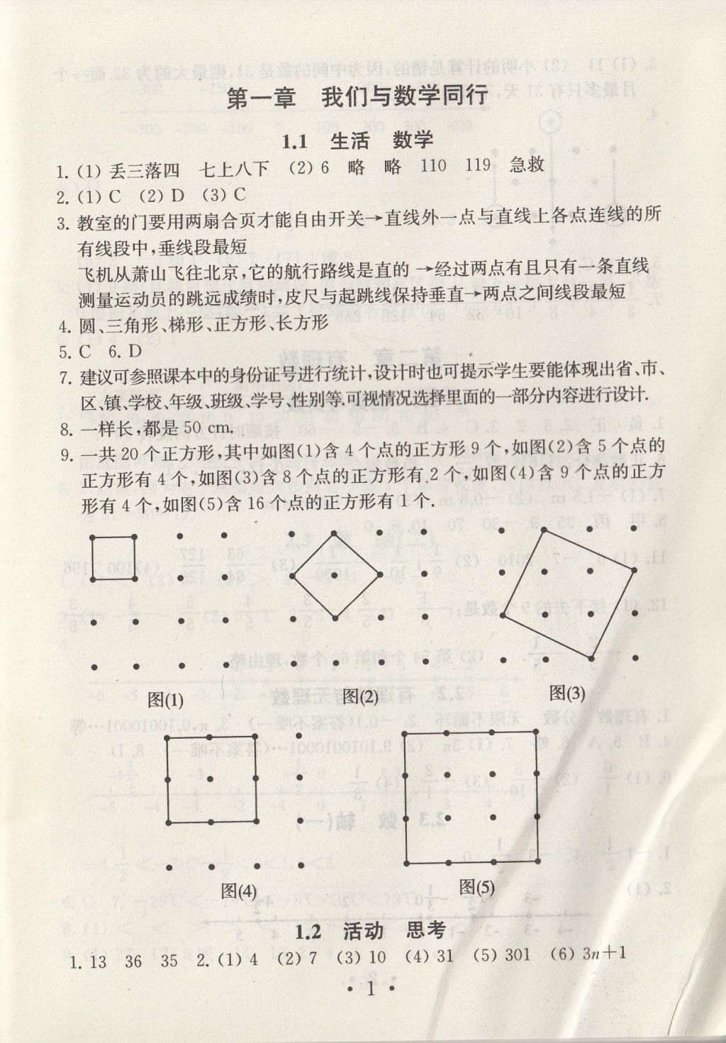 2017年綜合素質(zhì)學(xué)數(shù)學(xué)隨堂反饋七年級(jí)上冊(cè)常州專版 參考答案