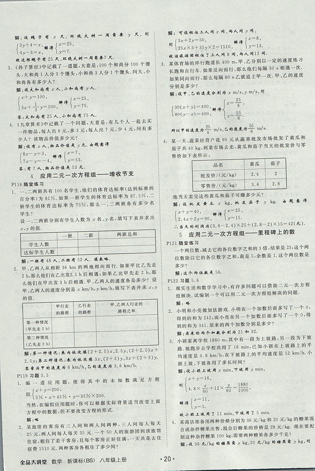 2017年全品大講堂初中數(shù)學(xué)八年級(jí)上冊(cè)北師大版 教材答案