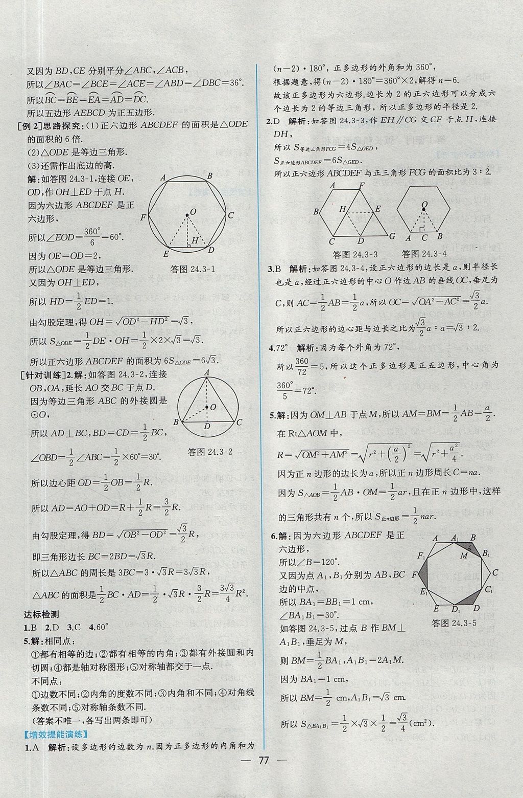 2017年同步导学案课时练九年级数学全一册人教版河南专版 参考答案