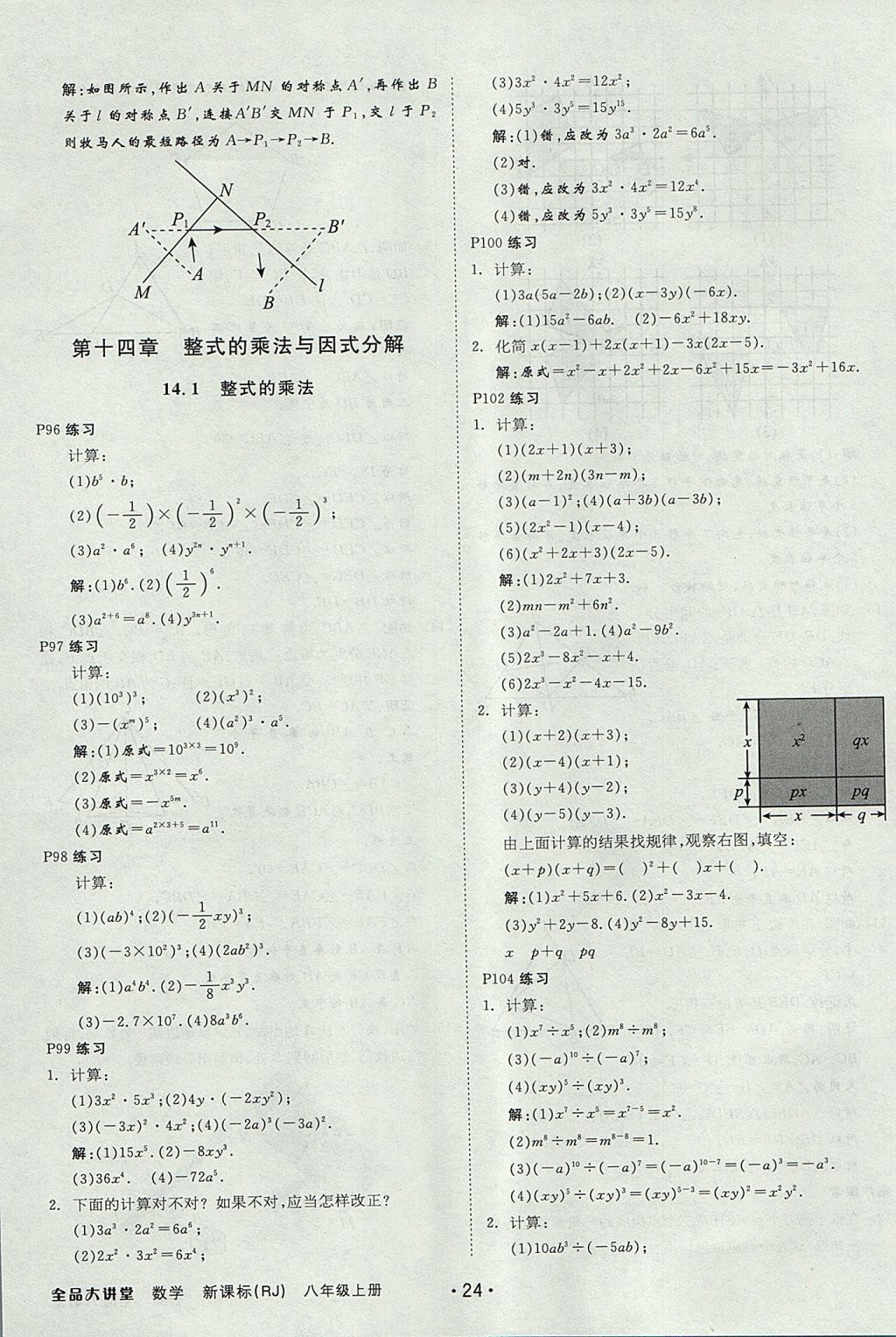 2017年全品大講堂初中數(shù)學八年級上冊人教版 教材答案