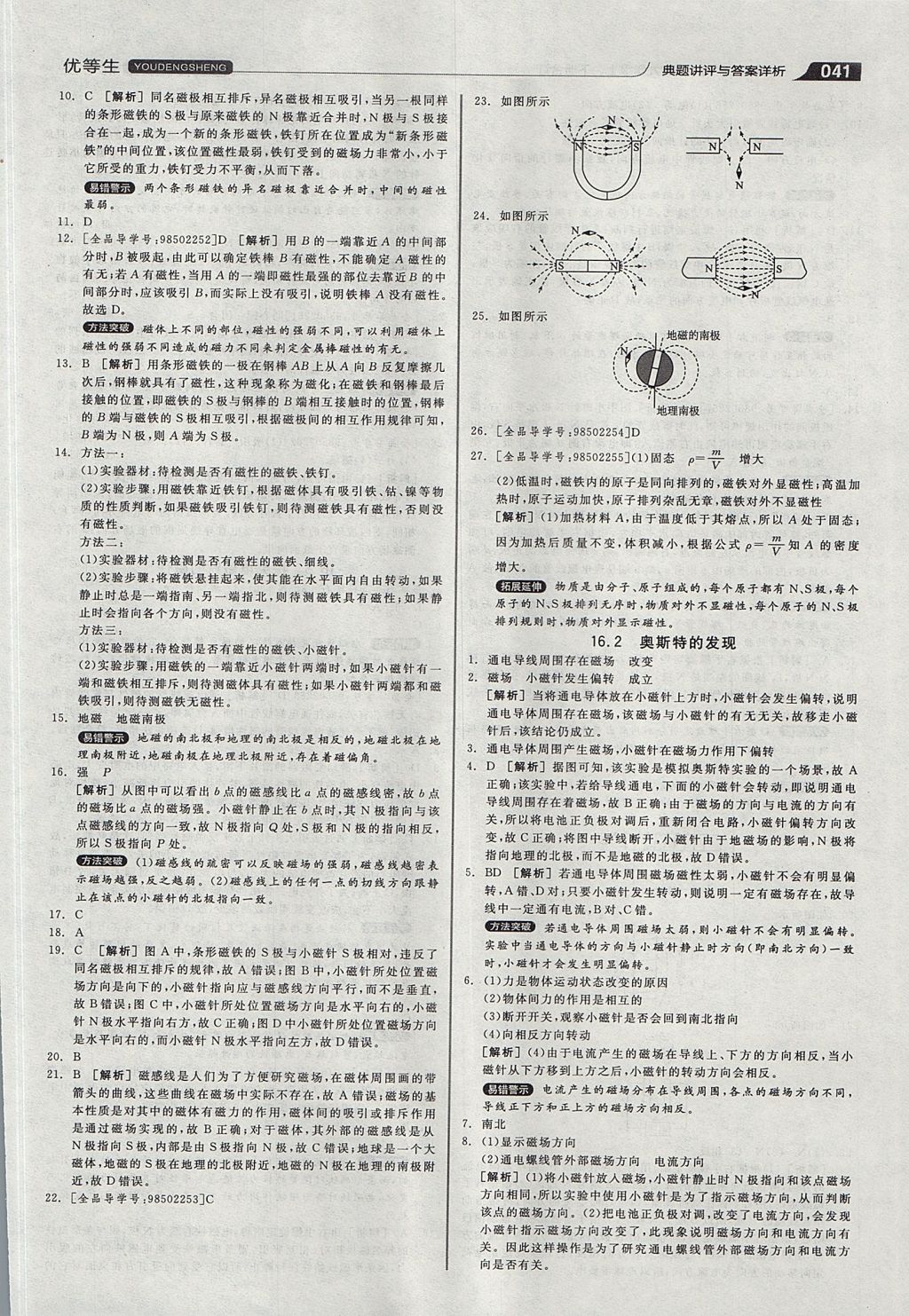 2017年全品优等生同步作业加专题训练九年级物理上下册合订本沪粤版 参考答案