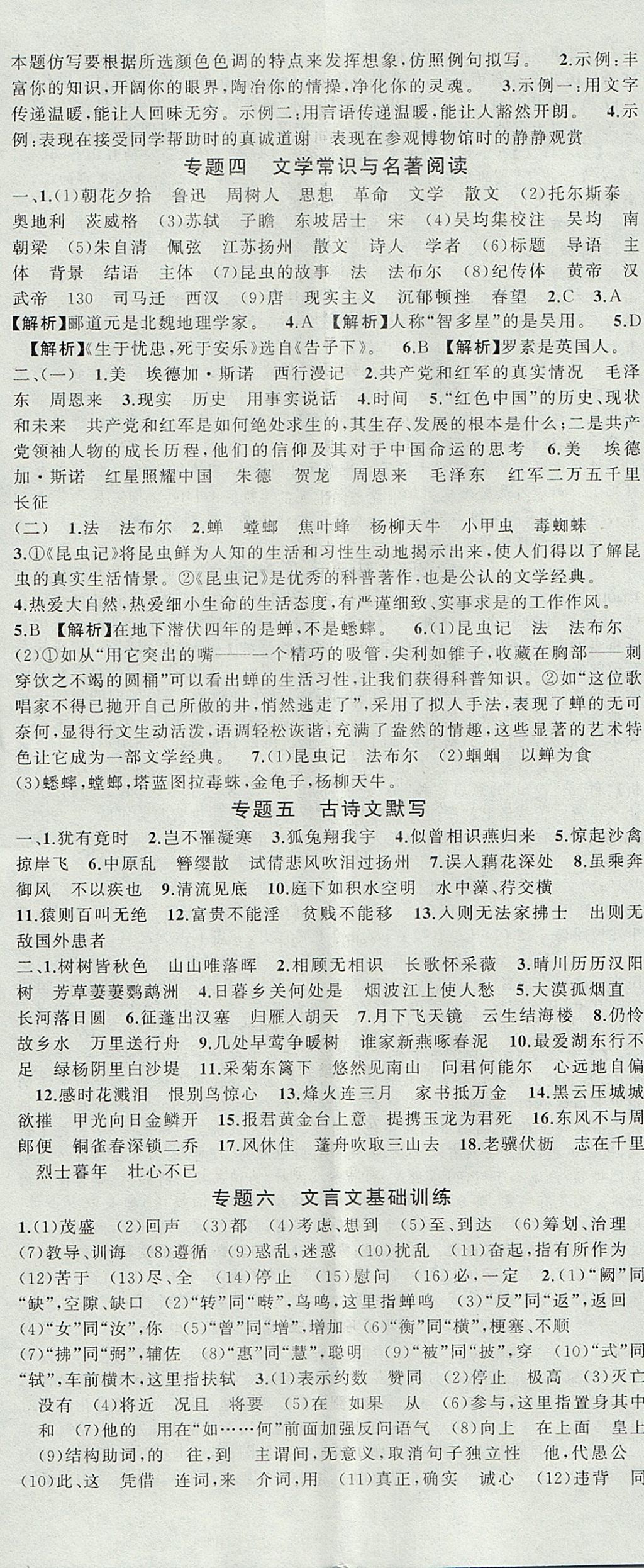 2017年黄冈金牌之路练闯考八年级语文上册人教版 参考答案