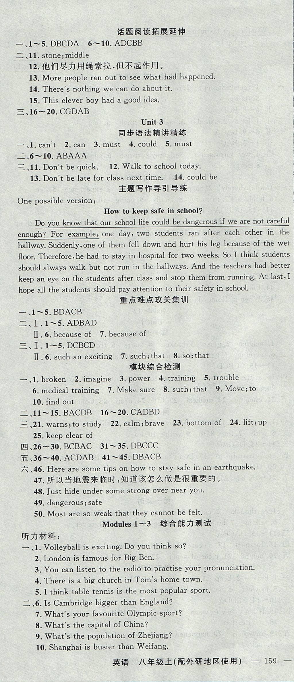 2017年黃岡100分闖關(guān)八年級英語上冊外研版 參考答案