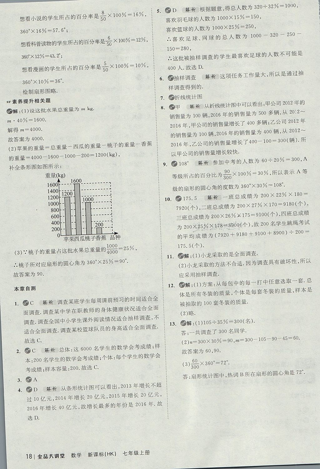 2017年全品大講堂初中數(shù)學七年級上冊滬科版 教材答案