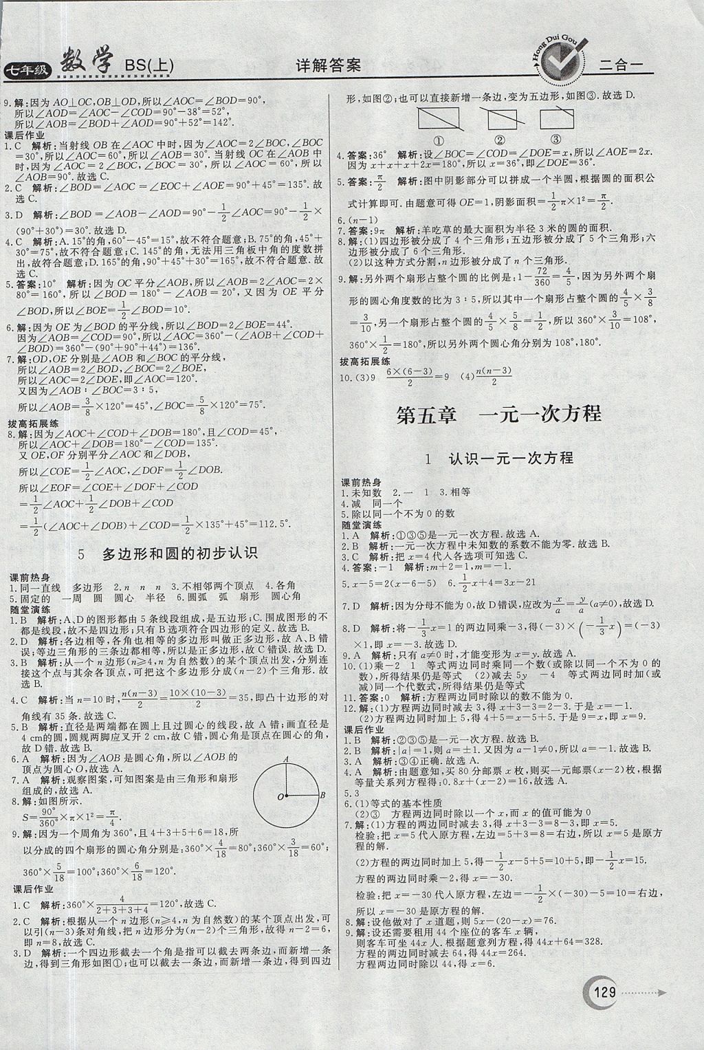 2017年红对勾45分钟作业与单元评估七年级数学上册北师大版 参考答案