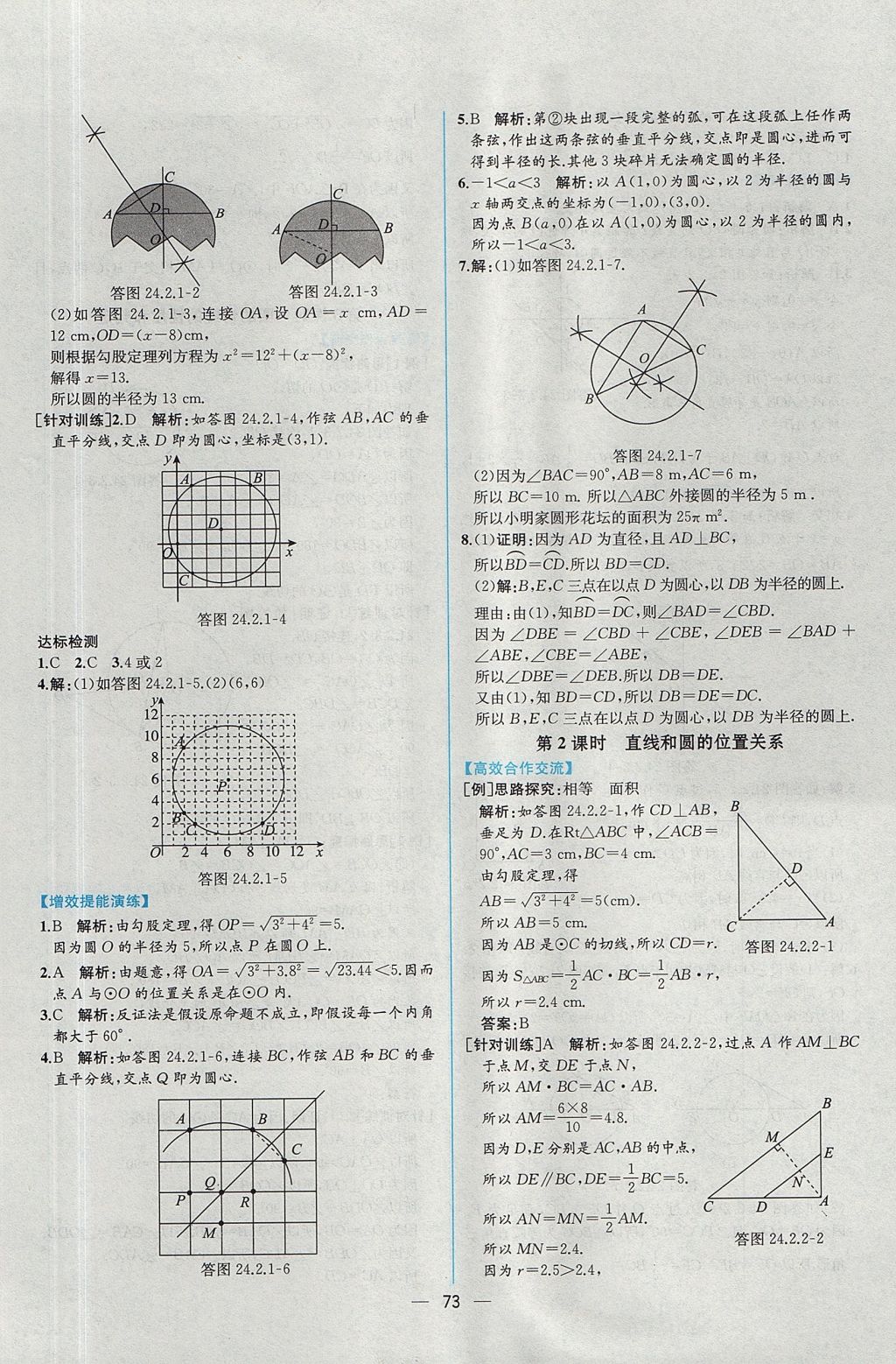 2017年同步导学案课时练九年级数学全一册人教版河南专版 参考答案