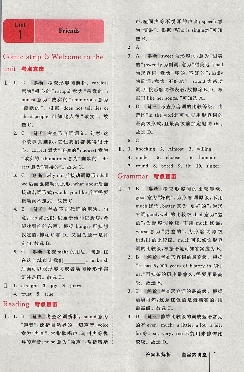 2017年全品大講堂初中英語(yǔ)八年級(jí)上冊(cè)譯林牛津版 教材答案