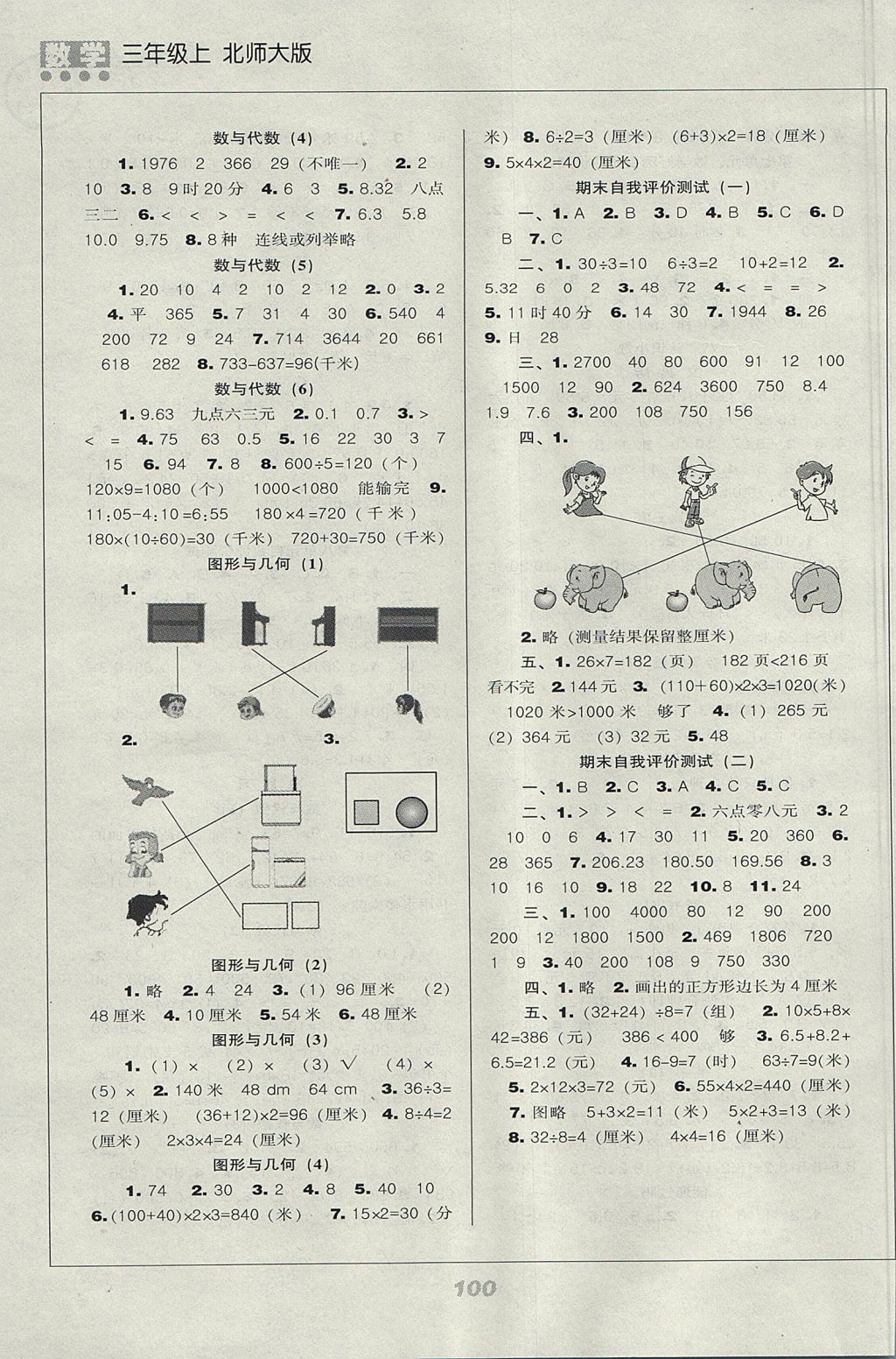 2017年新课程能力培养三年级数学上册北师大版 参考答案