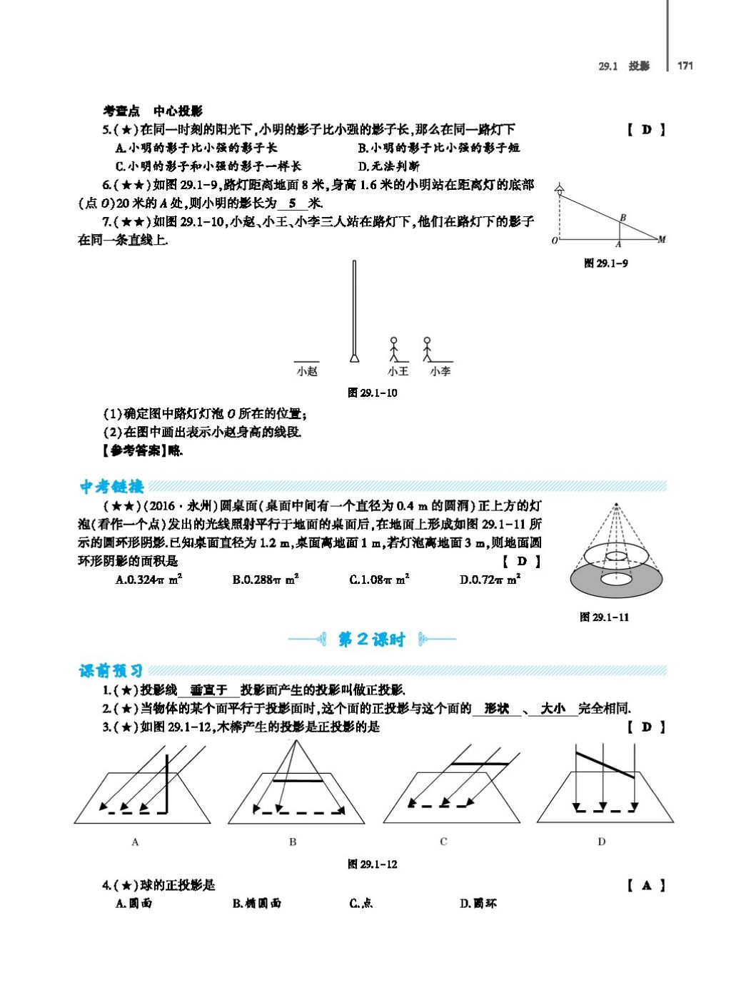 2017年基础训练教师用书九年级数学全一册人教版 第二十四章 圆