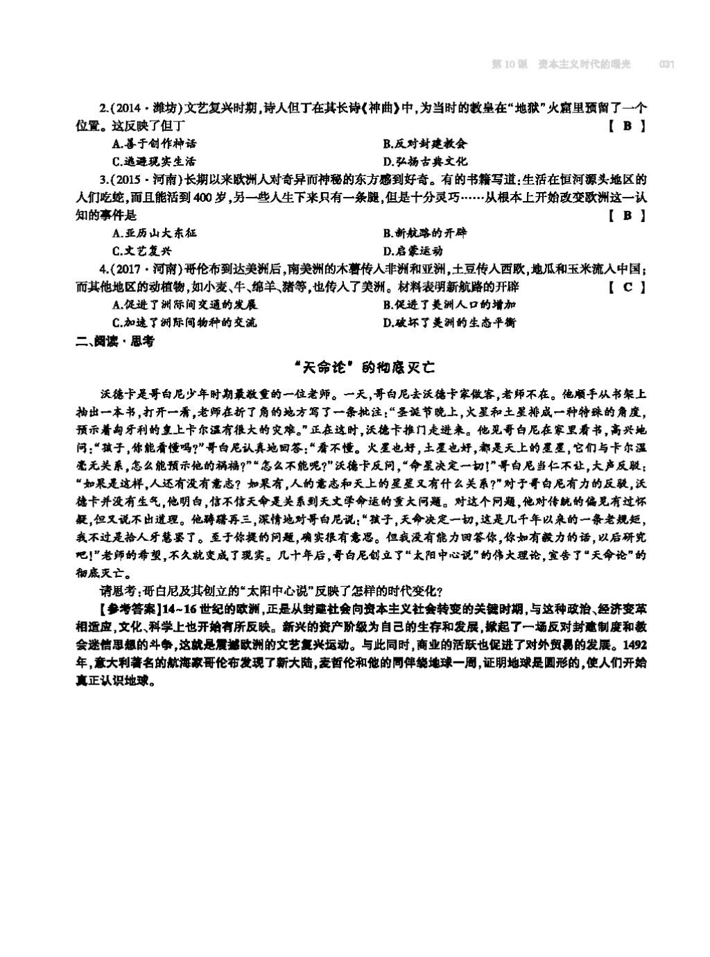 2017年基础训练九年级历史全一册人教版 单元评价卷