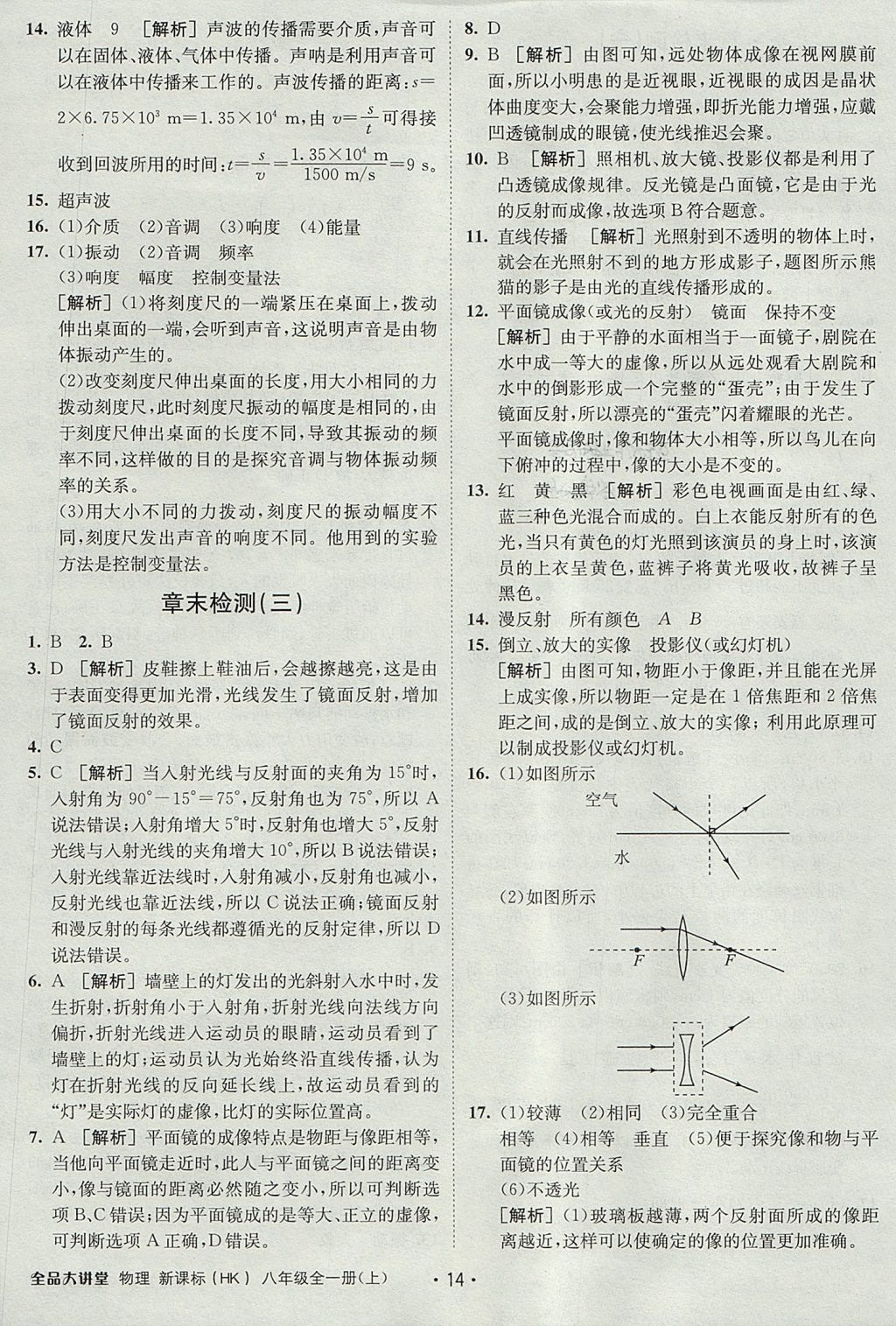 2017年全品大講堂初中物理八年級全一冊上滬科版 參考答案