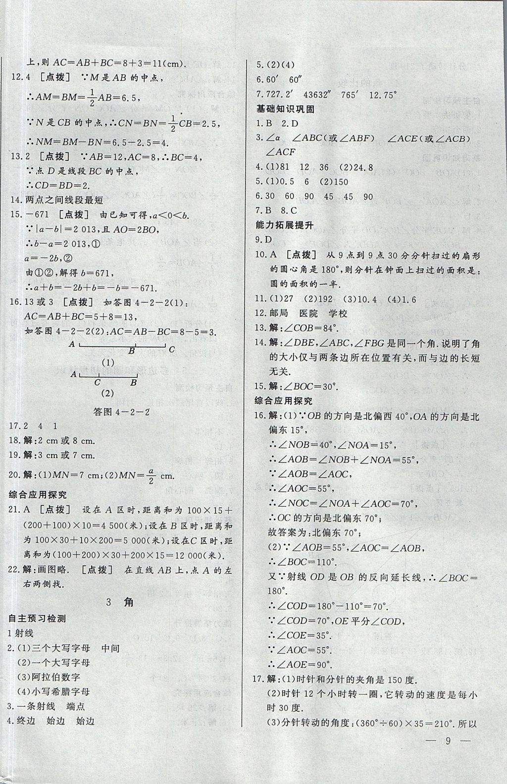 2017年中華題王七年級數(shù)學(xué)上冊北師大版 參考答案