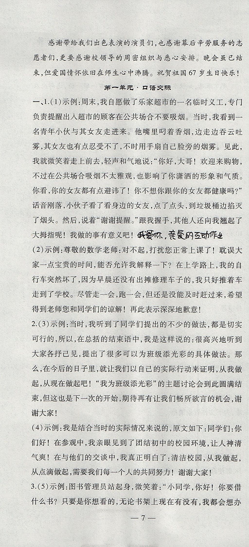 2017年創(chuàng)新課堂創(chuàng)新作業(yè)本八年級(jí)語文上冊人教版 參考答案