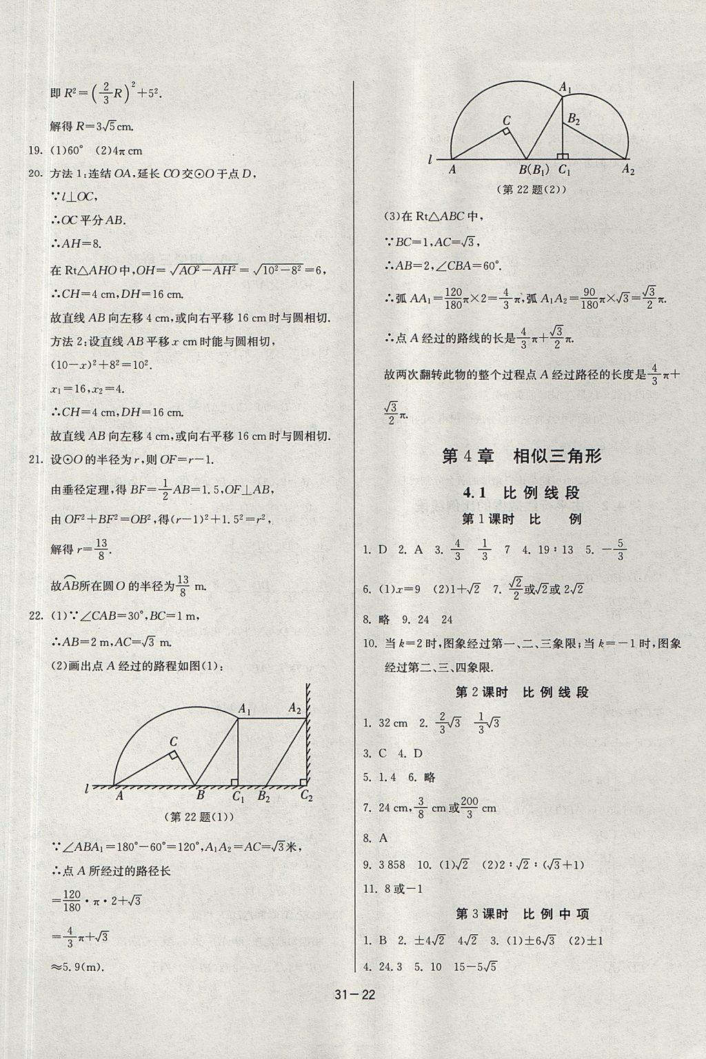 2017年課時訓(xùn)練九年級數(shù)學(xué)上冊浙教版 參考答案