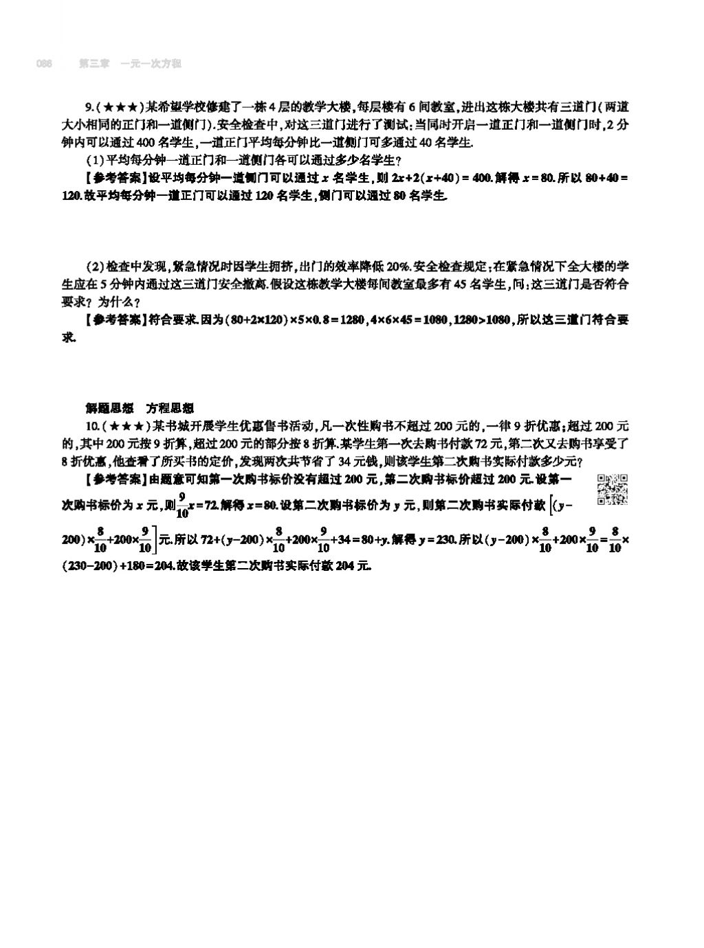 2017年基础训练七年级数学上册人教版大象出版社 第四章 几何图形初步