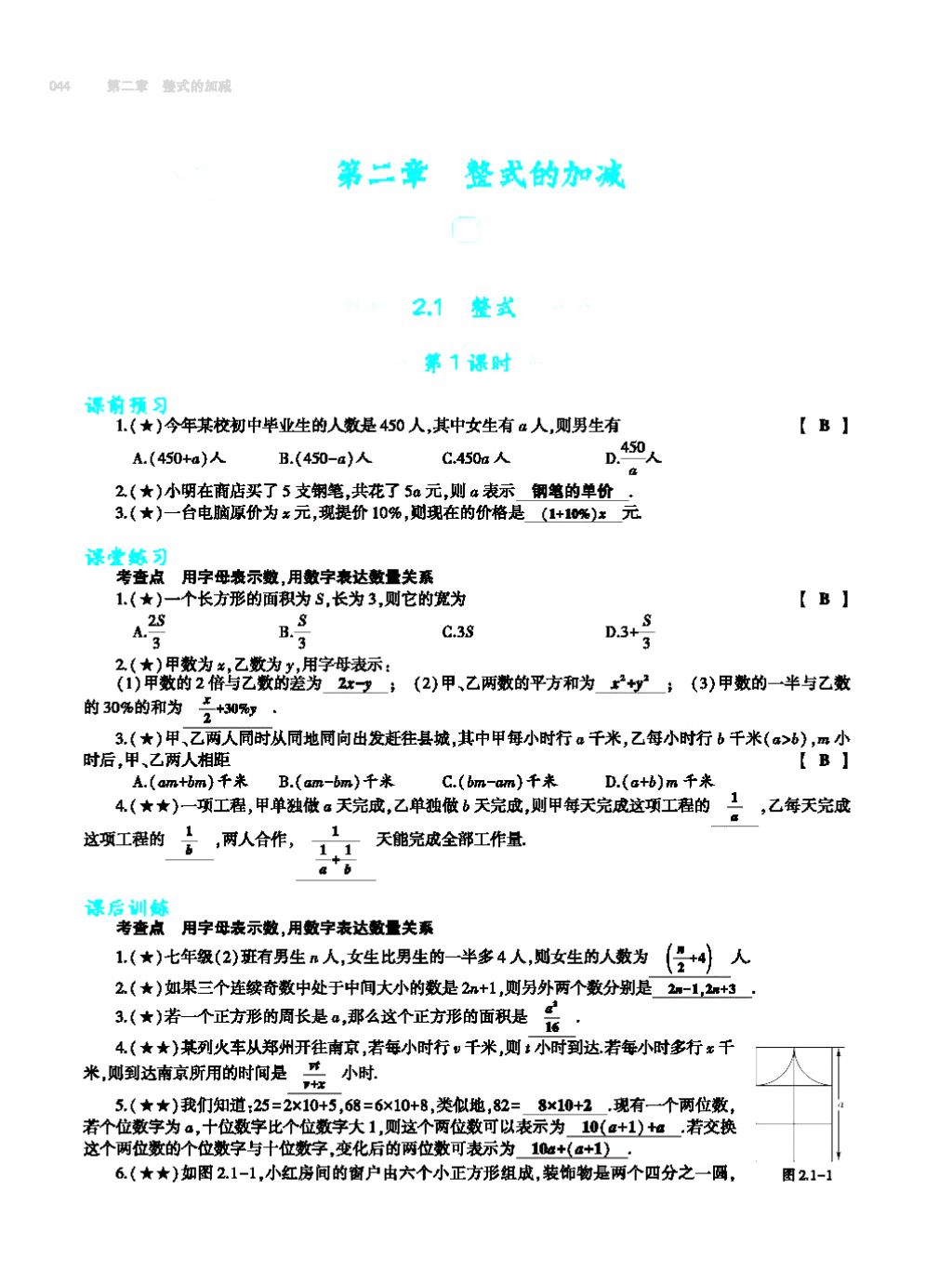 2017年基础训练七年级数学上册人教版大象出版社 第四章 几何图形初步