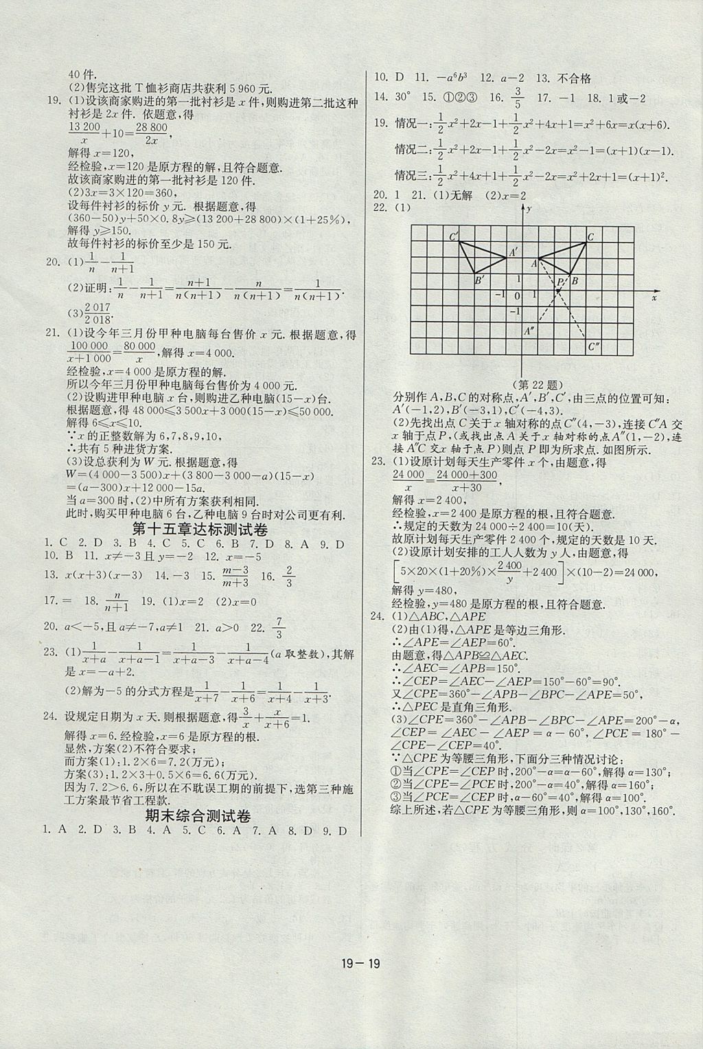 2017年課時(shí)訓(xùn)練八年級數(shù)學(xué)上冊人教版 參考答案