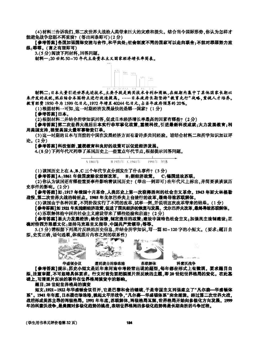 2017年基础训练九年级历史全一册人教版 单元评价卷