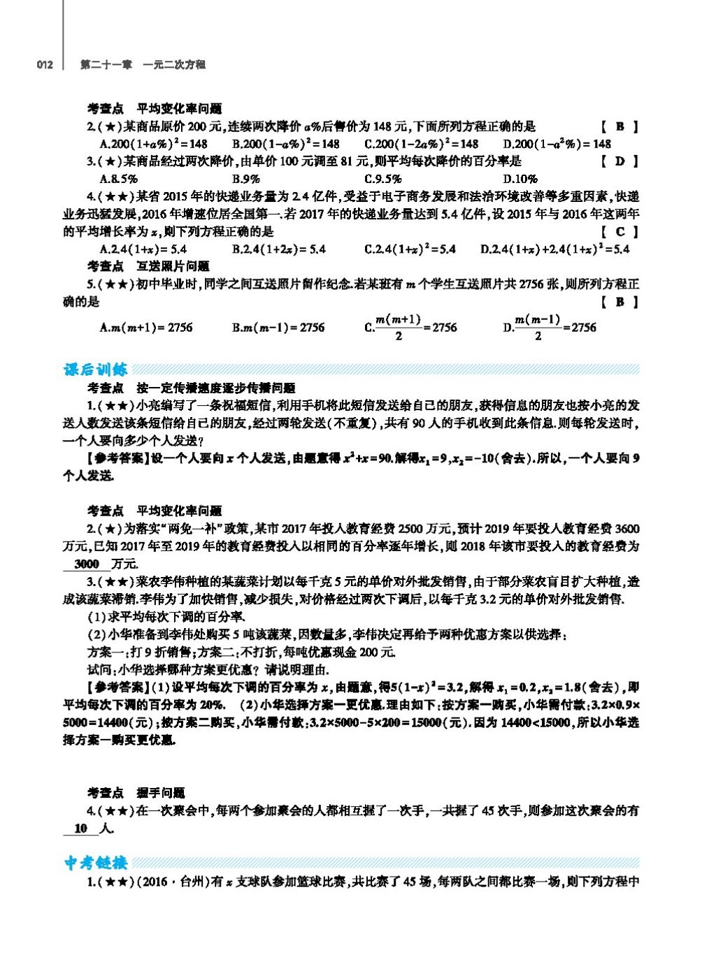 2017年基礎(chǔ)訓(xùn)練教師用書九年級數(shù)學(xué)全一冊人教版 第二十四章 圓