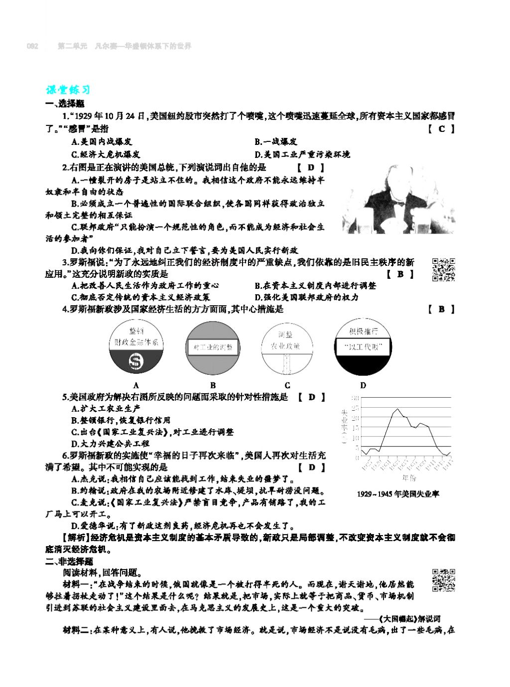 2017年基礎(chǔ)訓練九年級歷史全一冊人教版 單元評價卷