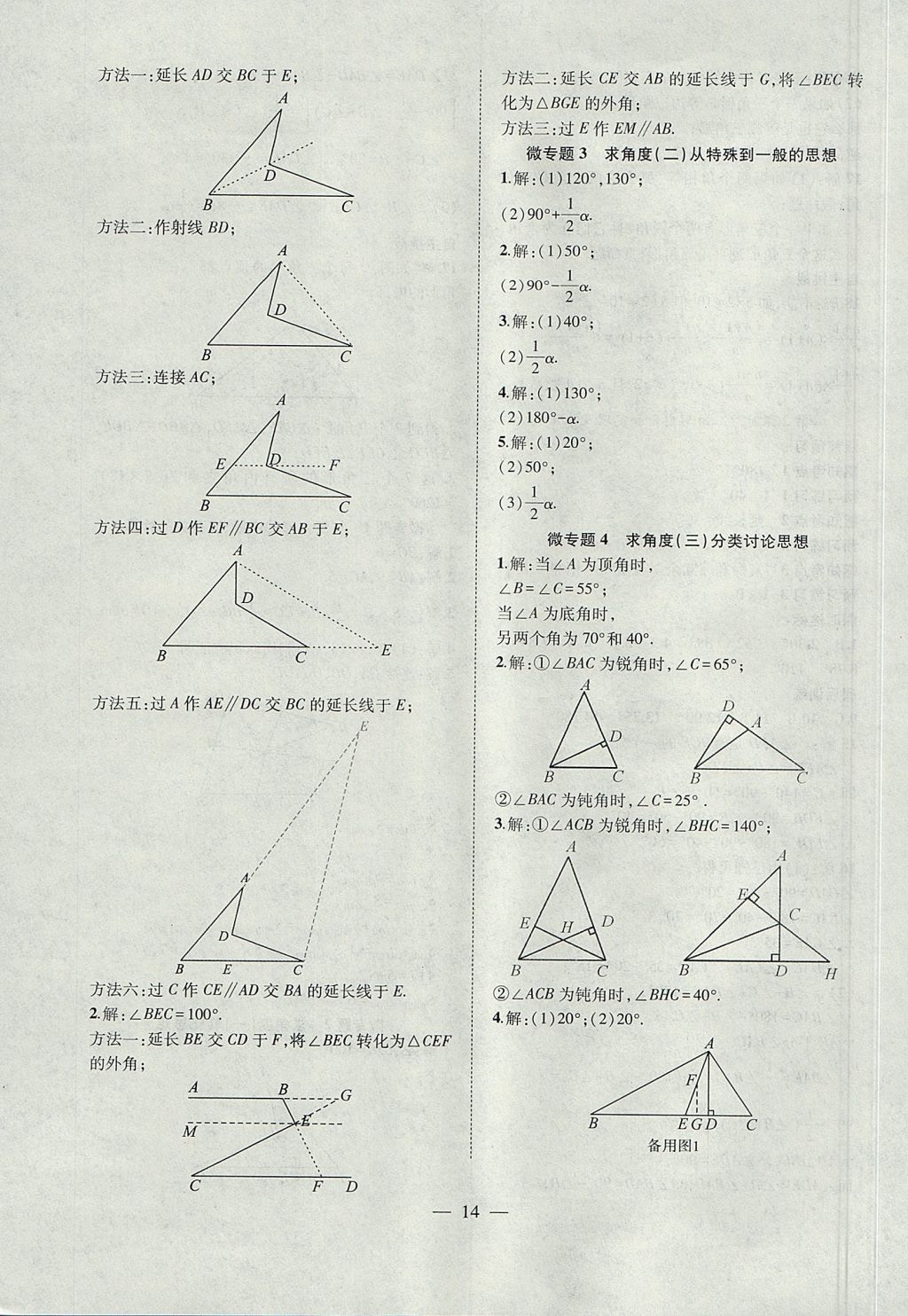 2017年創(chuàng)新課堂創(chuàng)新作業(yè)本八年級數(shù)學上冊滬科版 參考答案