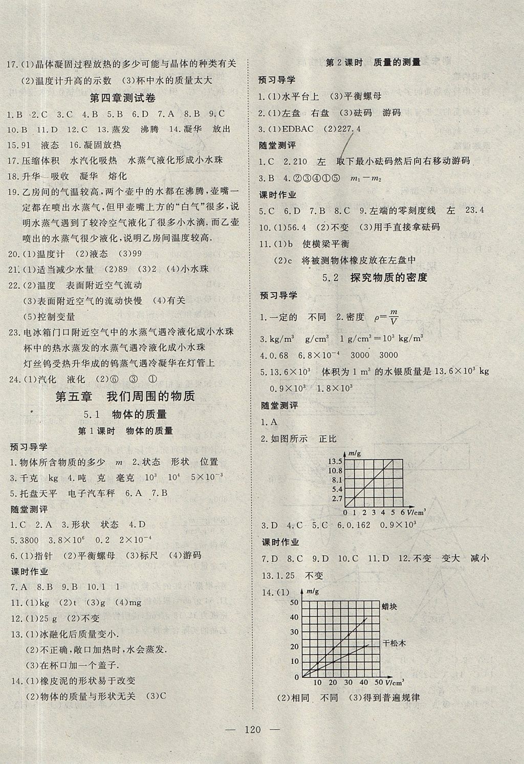 2017年探究在線高效課堂八年級(jí)物理上冊(cè)滬粵版 參考答案