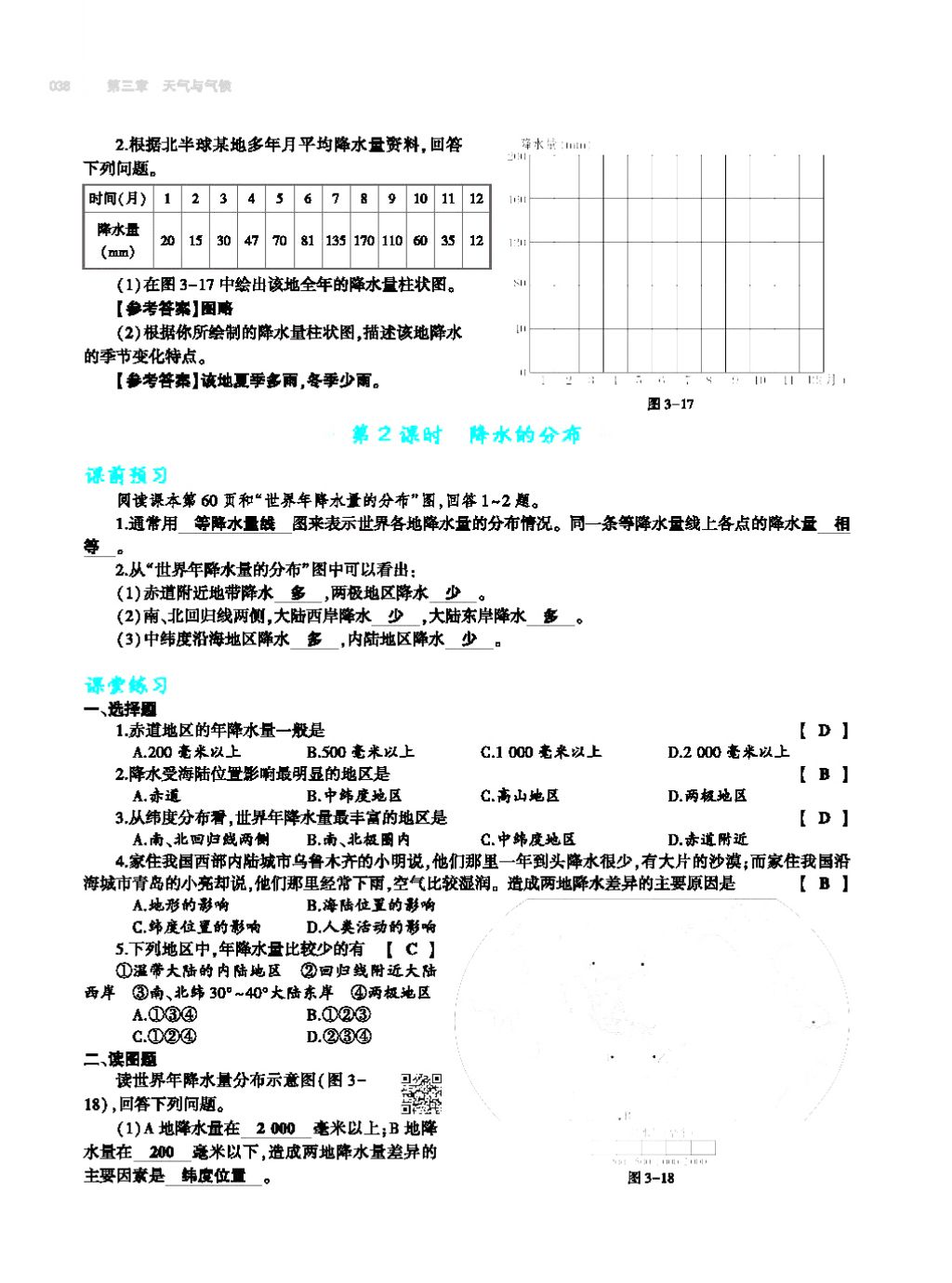 2017年基礎(chǔ)訓(xùn)練七年級地理上冊人教版大象出版社 第四章