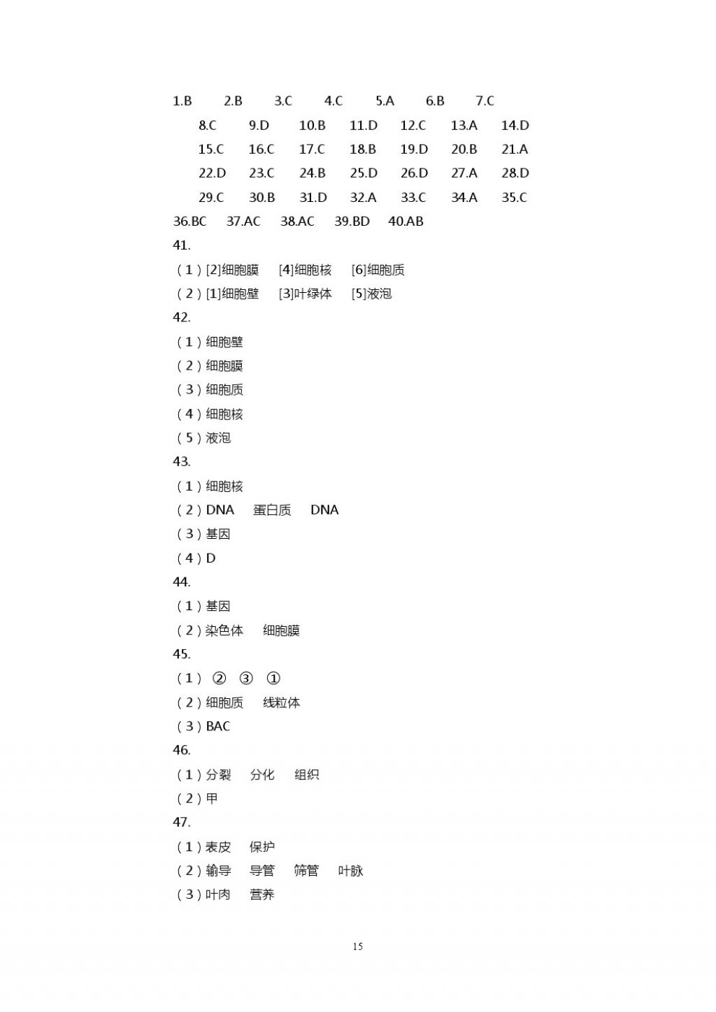 2017年知識與能力訓(xùn)練七年級生物學(xué)上冊人教版 參考答案