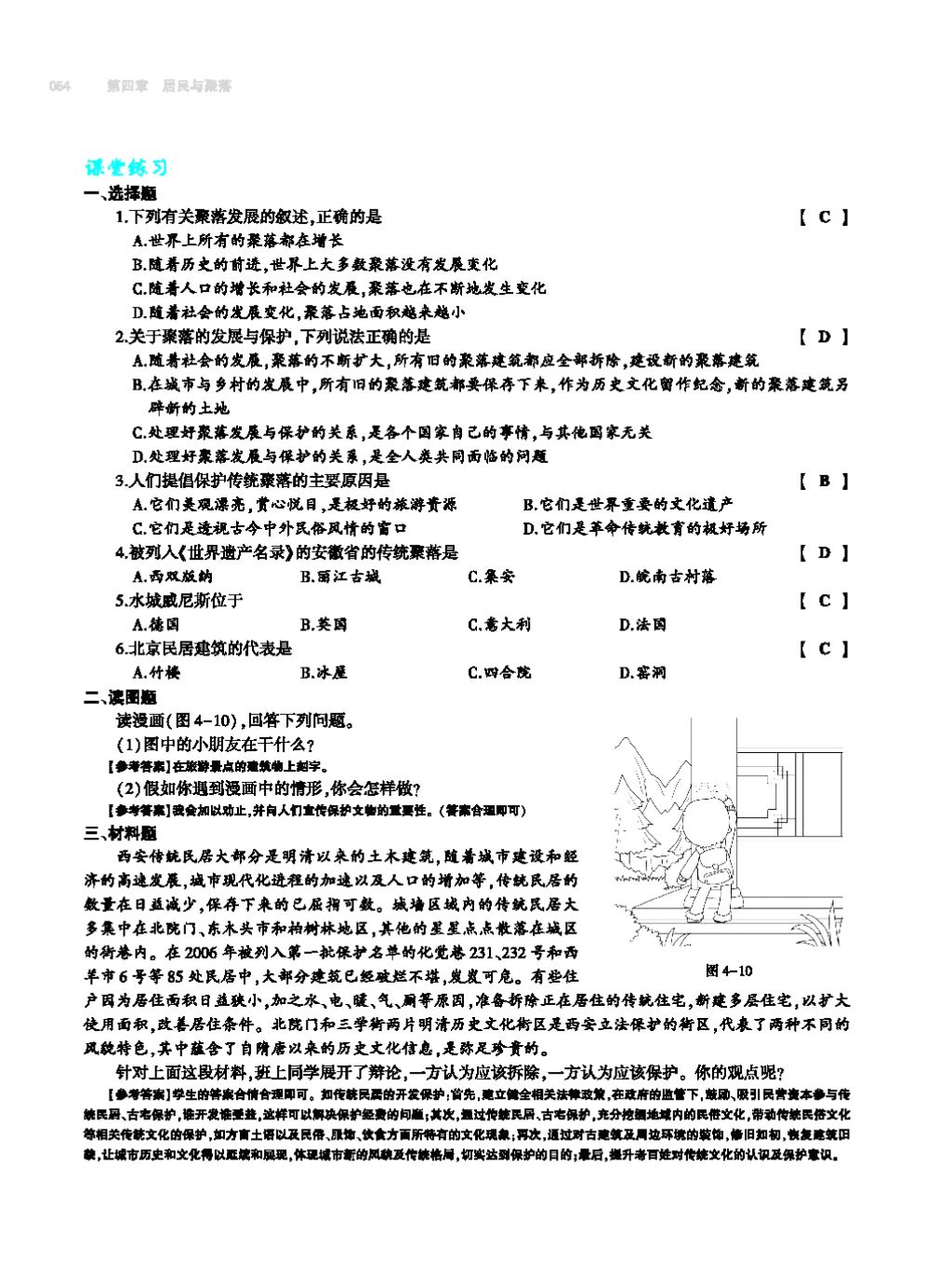 2017年基礎(chǔ)訓練七年級地理上冊人教版大象出版社 第四章