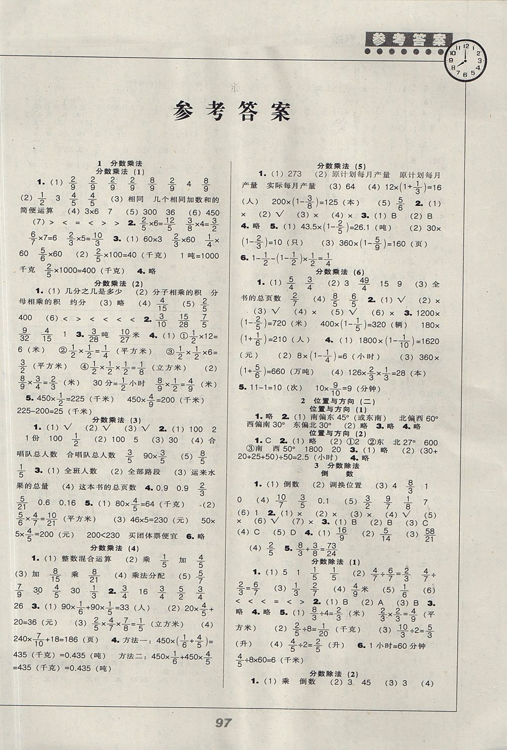 2017年新課程能力培養(yǎng)六年級(jí)數(shù)學(xué)上冊(cè)人教版 參考答案