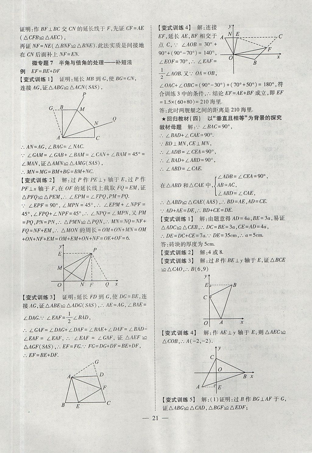 2017年創(chuàng)新課堂創(chuàng)新作業(yè)本八年級數學上冊滬科版 參考答案