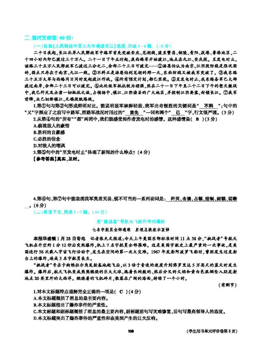 2017年基礎訓練教師用書八年級語文上冊人教版大象出版社 第四單元