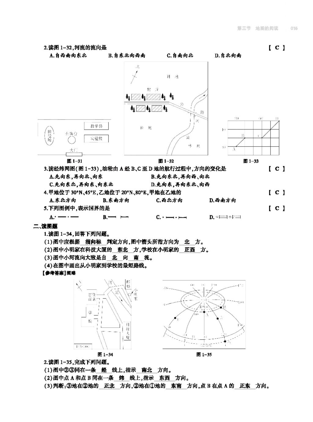 2017年基礎(chǔ)訓(xùn)練七年級地理上冊人教版大象出版社 第四章