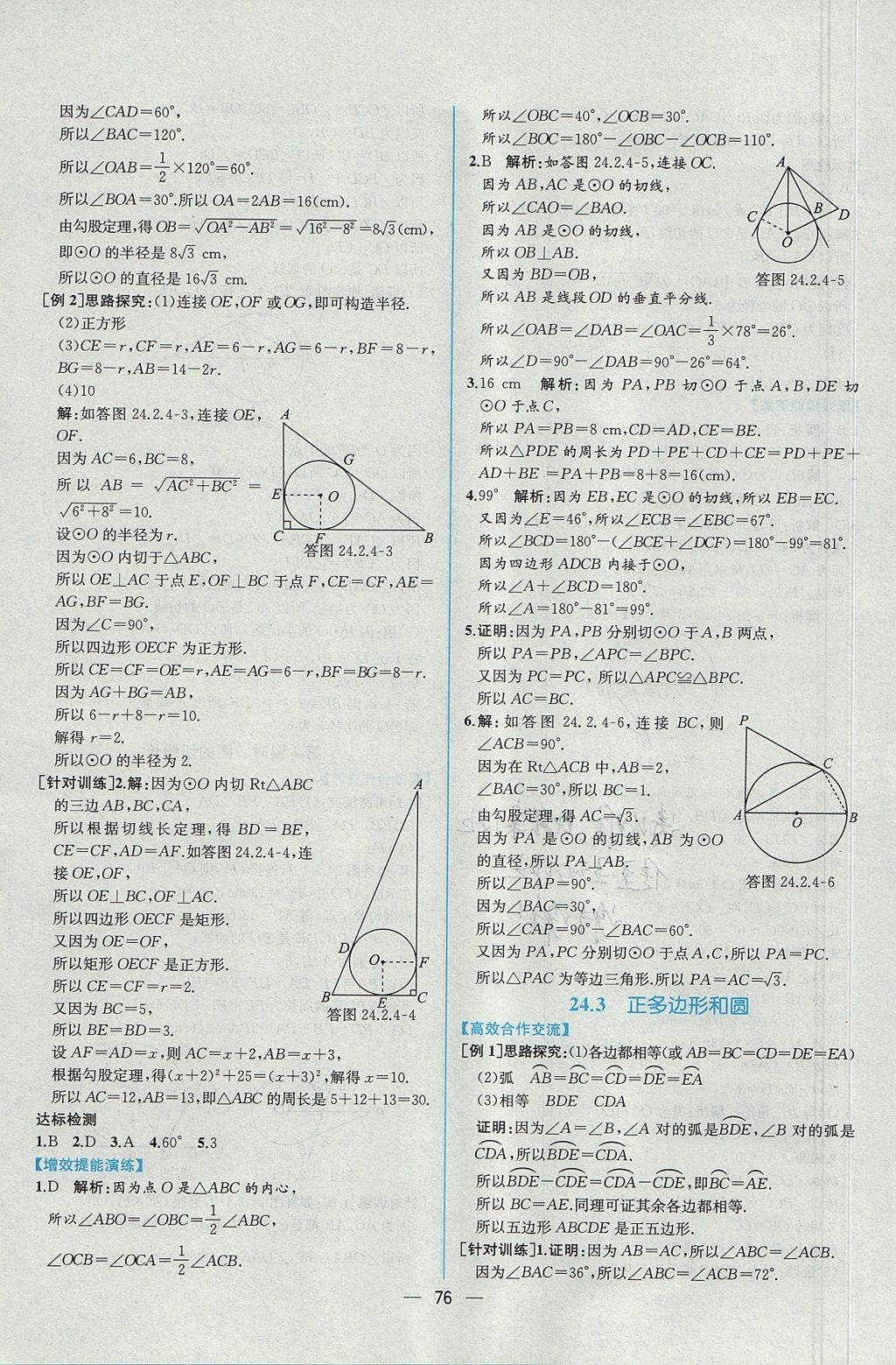 2017年同步导学案课时练九年级数学全一册人教版河南专版 参考答案