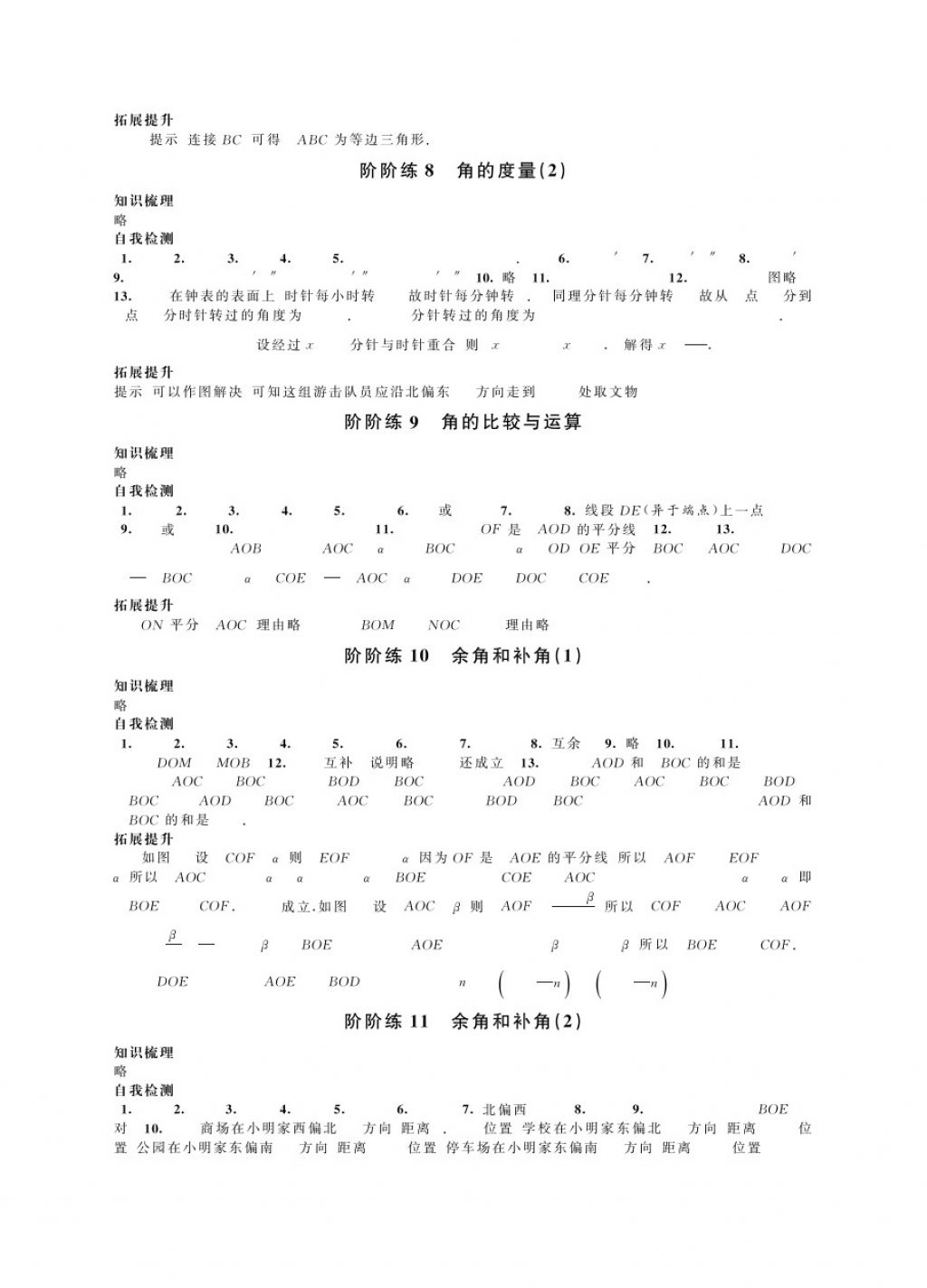 2017年绿色指标自我提升七年级数学上册苏教版 参考答案