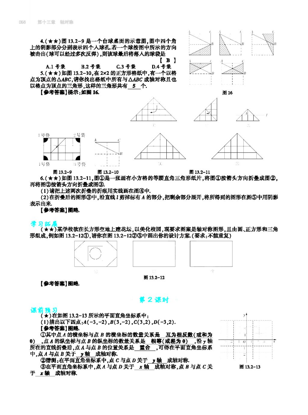 2017年基礎(chǔ)訓練八年級數(shù)學上冊人教版大象出版社 第十四章 整式的乘法與因式分解