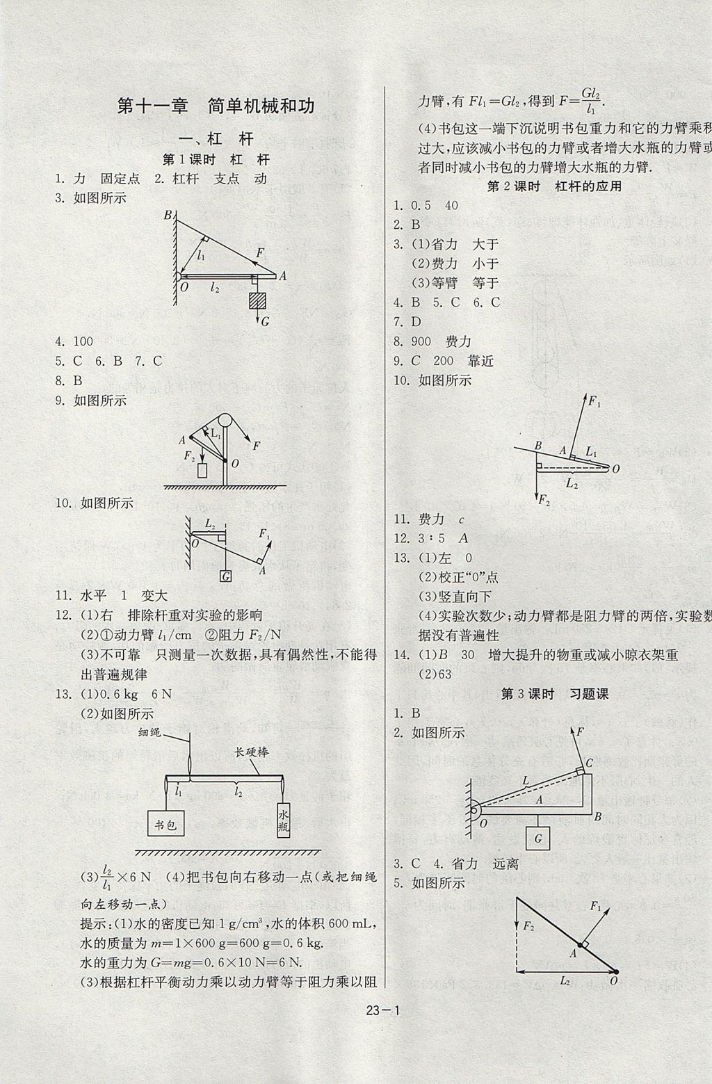 2017年課時訓練九年級物理上冊江蘇版 參考答案