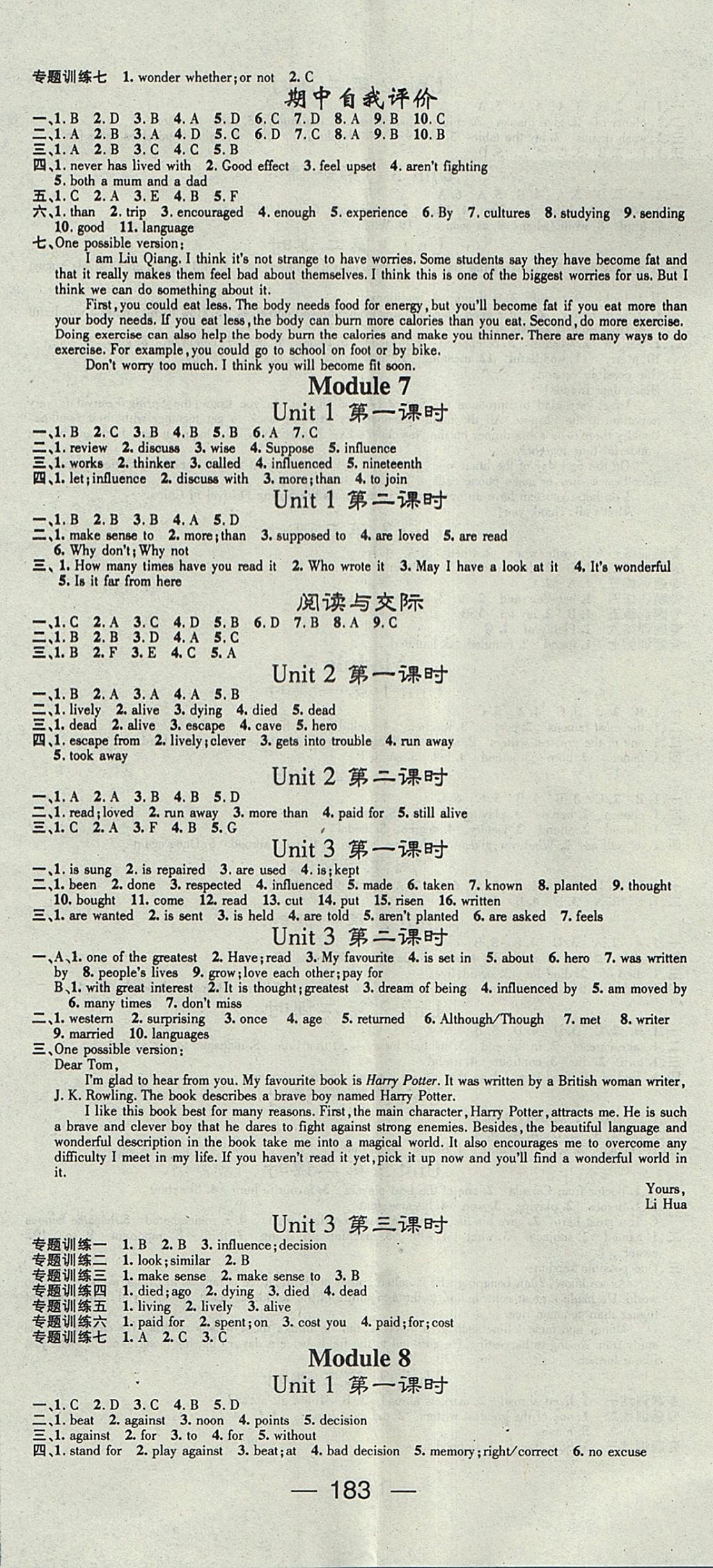 2017年精英新課堂九年級(jí)英語(yǔ)上冊(cè)外研版 參考答案