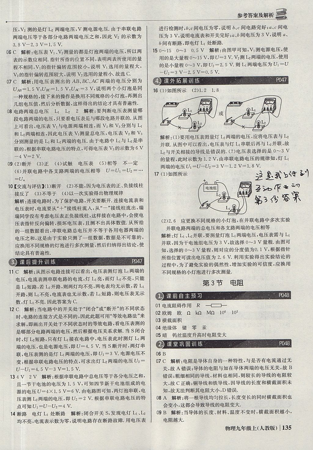 2017年1加1輕巧奪冠優(yōu)化訓練九年級物理上冊人教版銀版 參考答案