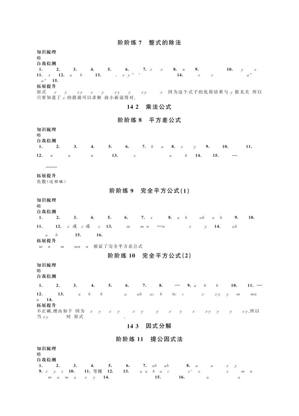 2017年绿色指标自我提升八年级数学上册苏教版 参考答案