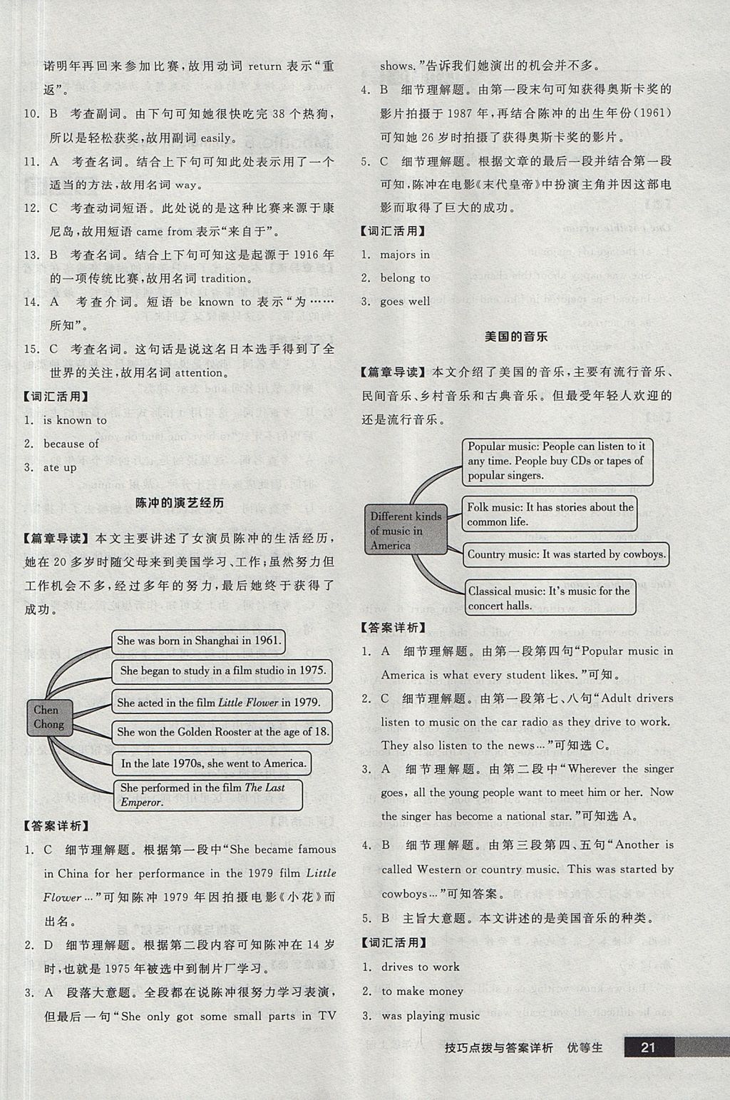 2017年全品優(yōu)等生完形填空加閱讀理解八年級英語上冊外研版 參考答案