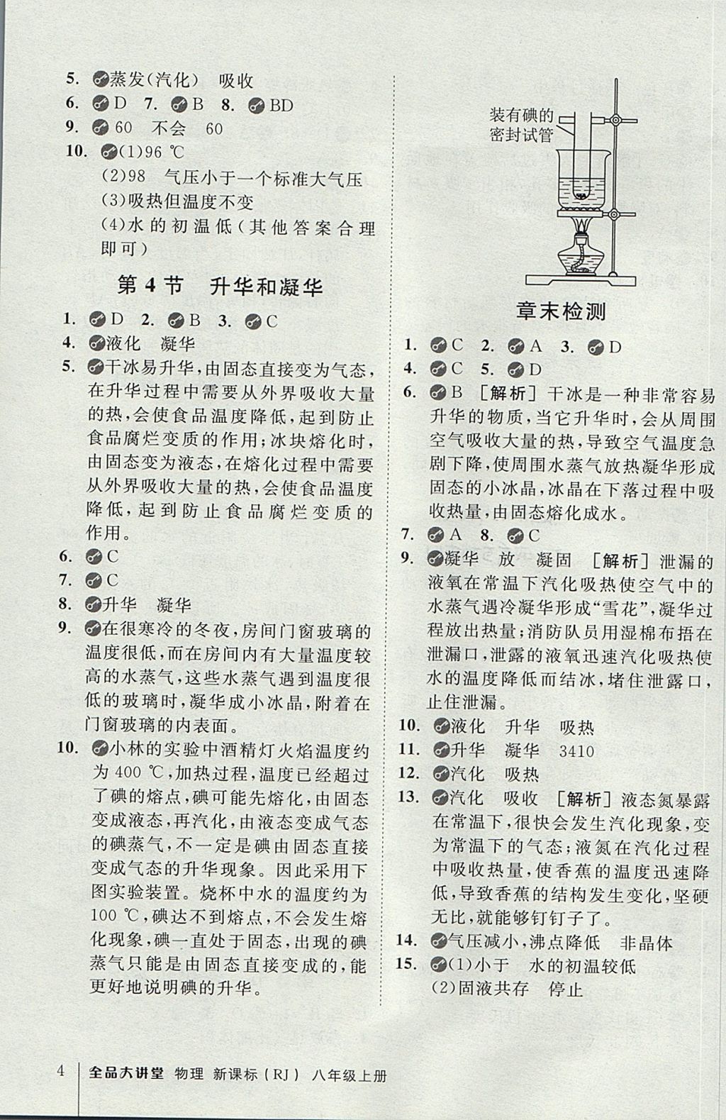 2017年全品大講堂初中物理八年級(jí)上冊(cè)人教版 教材答案