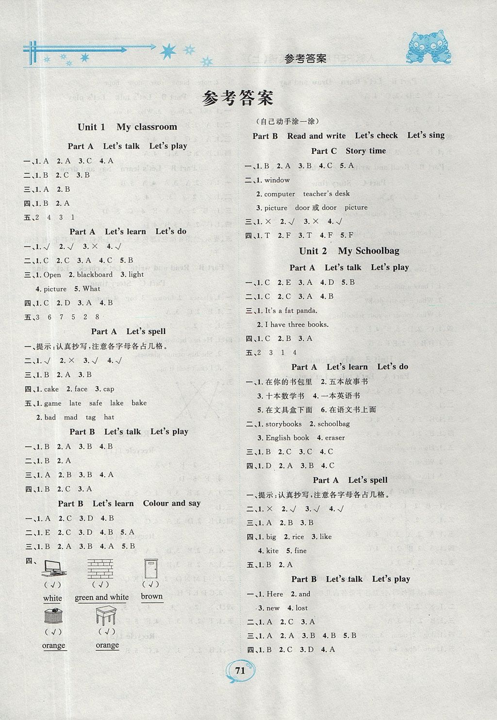 2017年精編課時(shí)訓(xùn)練課必通四年級(jí)英語(yǔ)上冊(cè)人教PEP版 參考答案