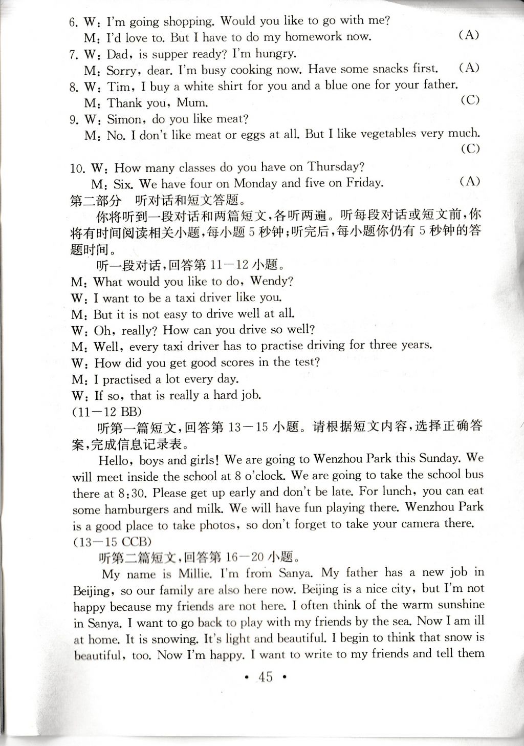 2017年綜合素質(zhì)學(xué)英語(yǔ)隨堂反饋1七年級(jí)上冊(cè)常州專(zhuān)版 參考答案