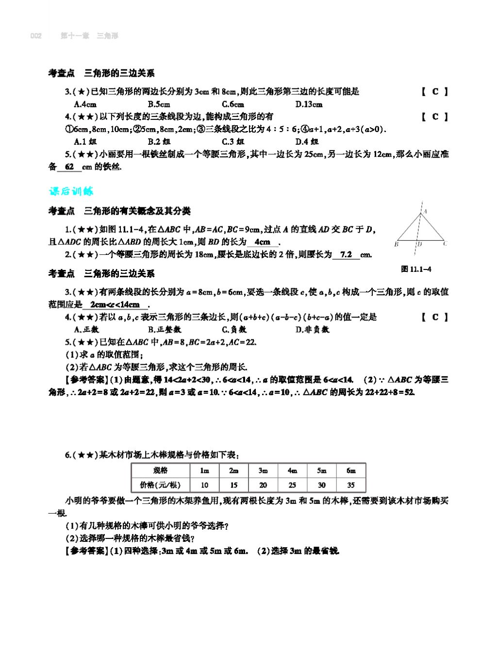 2017年基礎(chǔ)訓(xùn)練八年級數(shù)學(xué)上冊人教版大象出版社 第十四章 整式的乘法與因式分解