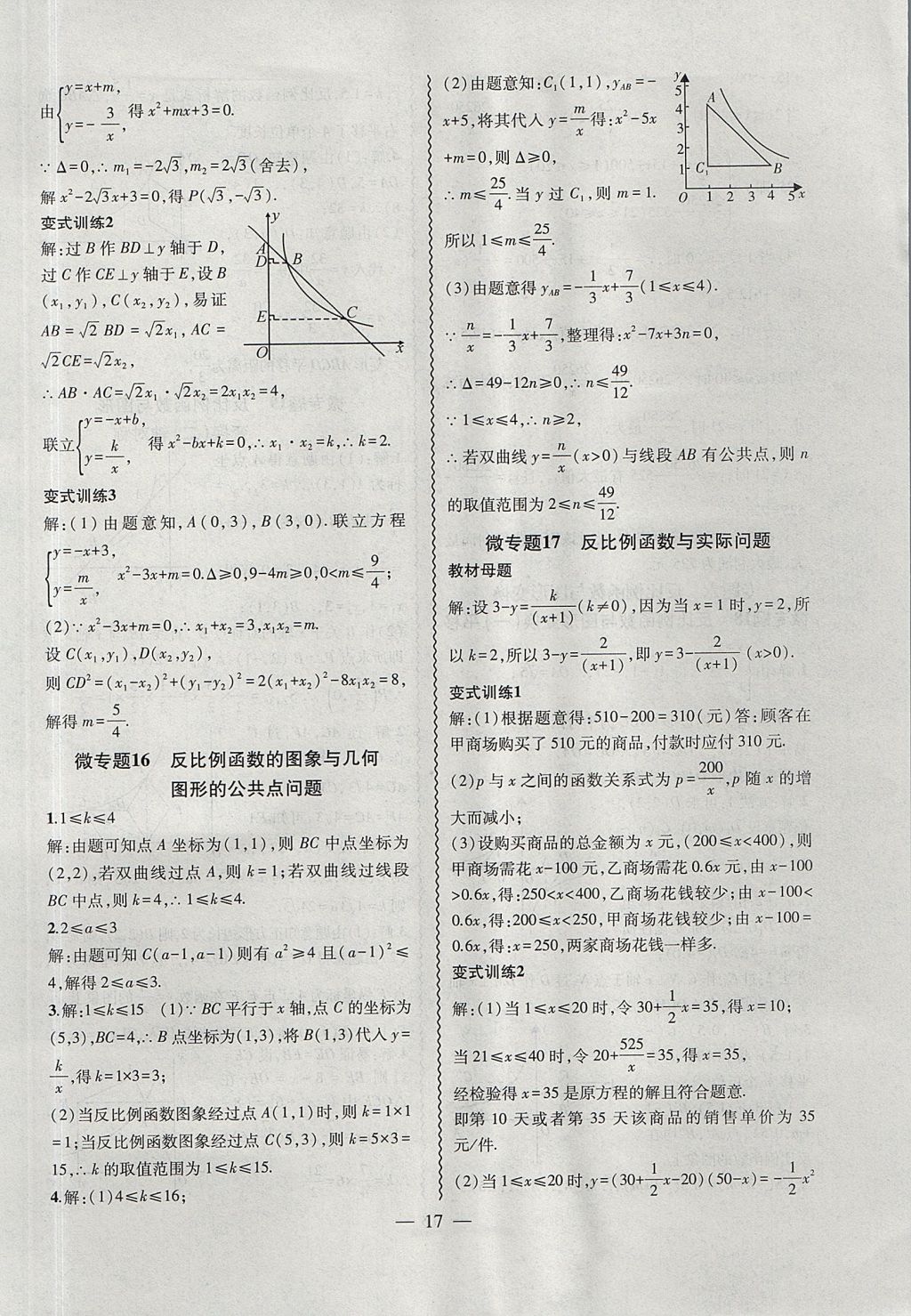 2017年创新课堂创新作业本九年级数学上册沪科版 参考答案