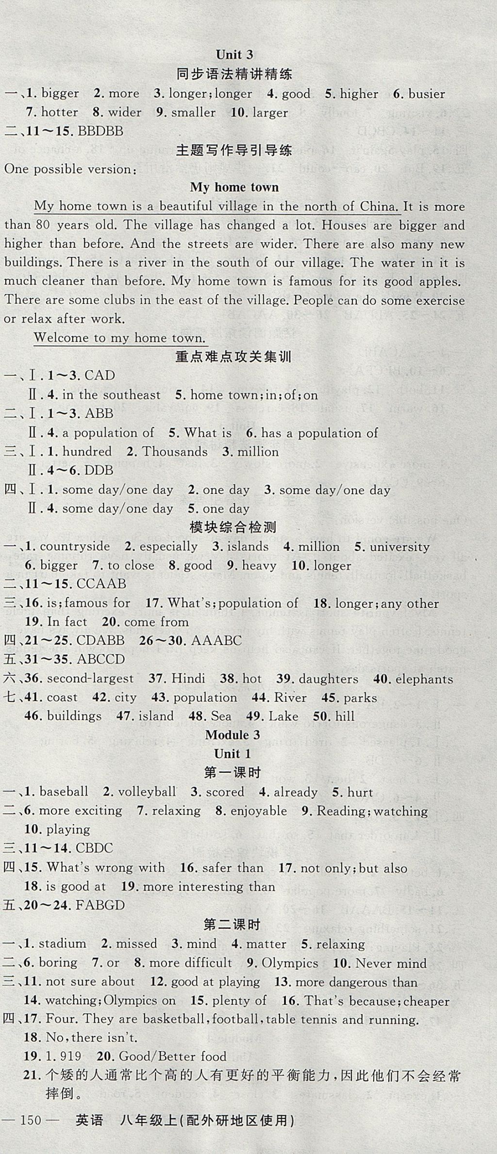 2017年黃岡100分闖關(guān)八年級英語上冊外研版 參考答案